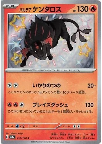 Paldean Tauros #212 — Shiny Treasure ex