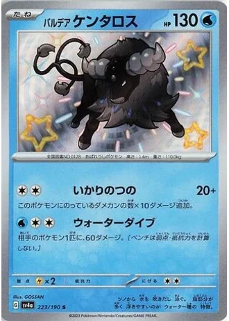 Paldean Tauros #223 — Shiny Treasure ex