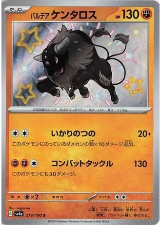 Paldean Tauros #279 — Shiny Treasure ex