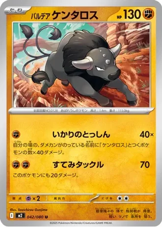 Paldean Tauros #42 — Inferno X