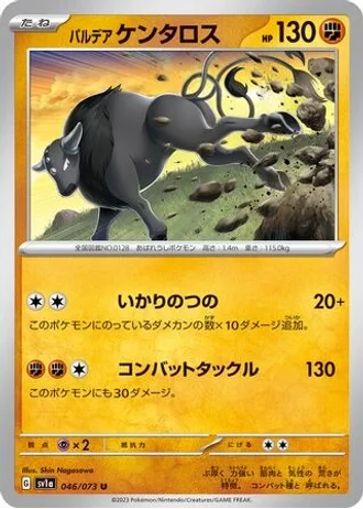 Paldean Tauros #46 — Triplet Beat