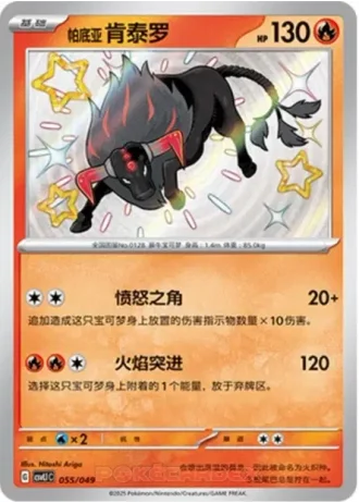 Paldean Tauros #55/49 — Departure Special Pack