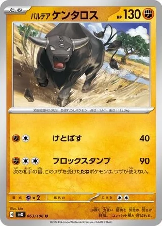 Paldean Tauros #63 — Super Electric Breaker