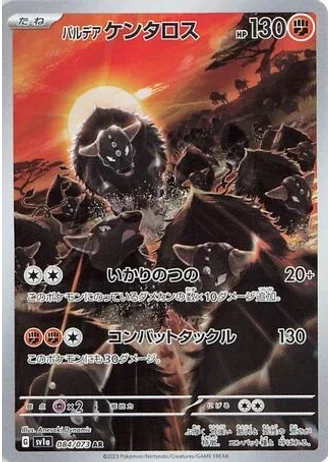 Paldean Tauros #84 — Triplet Beat