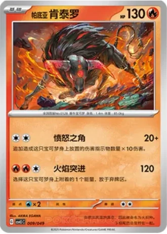 Paldean Tauros #9/49 — Departure Special Pack