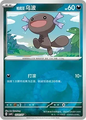 Paldean Wooper #0501/07 — Gem Pack Volume 4