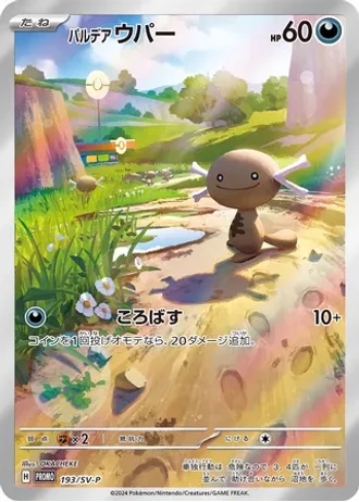 Paldean Wooper #193/SV-P — Scarlet & Violet Promos