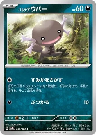Paldean Wooper #53 — Triplet Beat