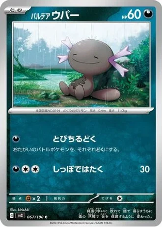 Paldean Wooper #67 — Ruler of the Black Flame