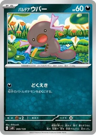 Paldean Wooper #69 — ex Start Decks