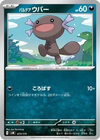 Paldean Wooper #73 — Generations Starter Decks