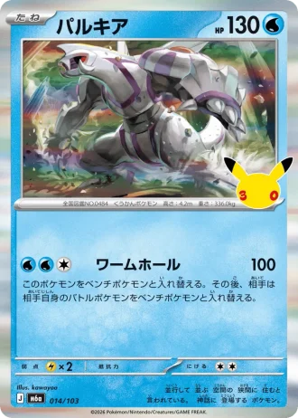 Palkia #14/103 — MEGA Expansion Pack 30th CELEBRATION