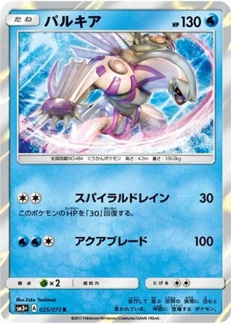 Palkia #25 — Shining Legends