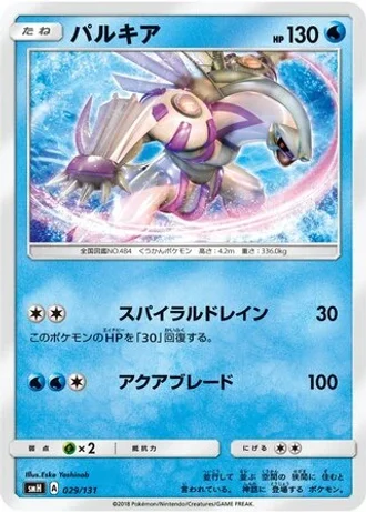 Palkia #29 — GX Starter Decks