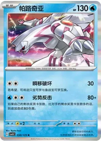 Palkia #30/129 — Dark Crystal Blaze