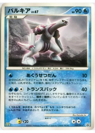 Palkia #30/DP-P — Diamond & Pearl Promos