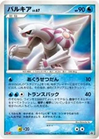 Palkia #39/DP-P — Diamond & Pearl Promos