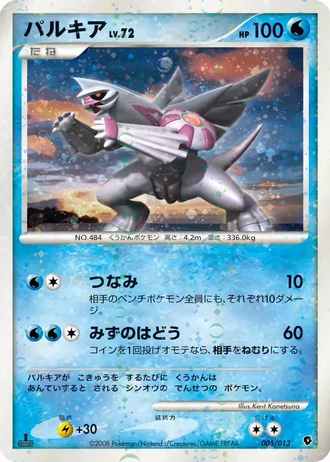 Palkia #5/13 — Entry Pack DPt (Palkia)