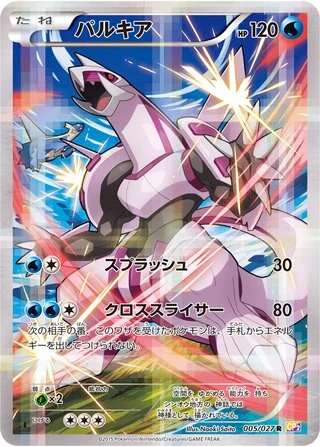 Palkia #5 — Legendary Shine Collection