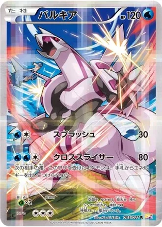 Palkia #5 — Legendary Shine Collection