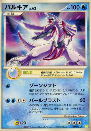 Palkia #6 — Collection Pack (Shaymin LV.X)