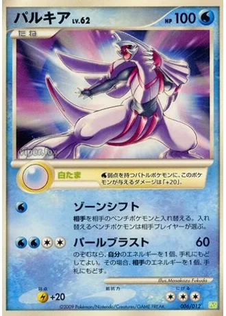 Palkia #6 — Collection Pack (Shaymin LV.X)