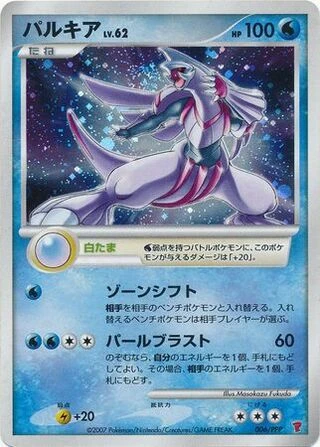Palkia #6/PPP — PPP Promos
