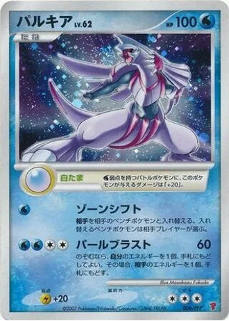Palkia #6/PPP — PPP Promos