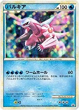 Palkia #73/L-P — LEGEND Promos