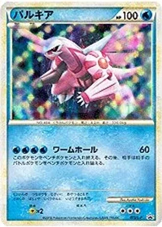Palkia #73/L-P — LEGEND Promos