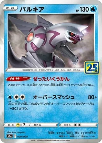 Palkia #9 — 25th Anniversary Collection