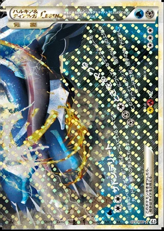 Palkia & Dialga LEGEND #73 — Clash at the Summit