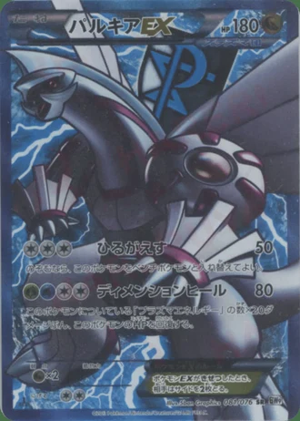 Palkia EX (1st Edition) #81/76 — Megalo Cannon (1st Edition)