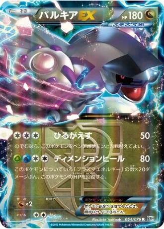 Palkia EX #54 — Megalo Cannon