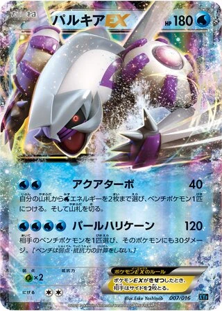 Palkia EX #7 — Golduck BREAK + Palkia-EX Combo Deck