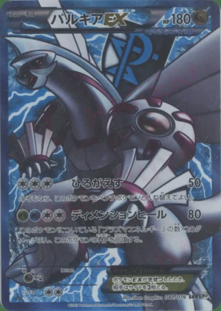 Palkia EX #81 — Megalo Cannon
