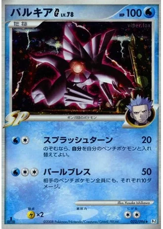 Palkia G (1st Edition) #32 — Galactic's Conquest (1st Edition)