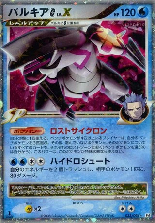 Palkia G LV.X #33 — Galactic's Conquest