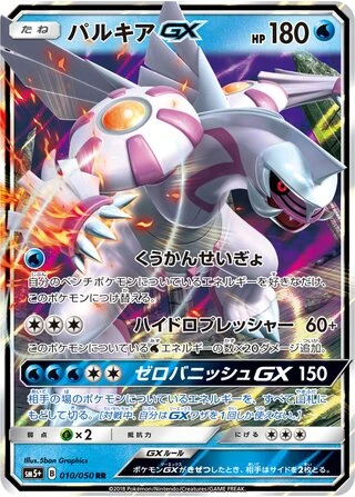 Palkia GX #10 — Ultra Force