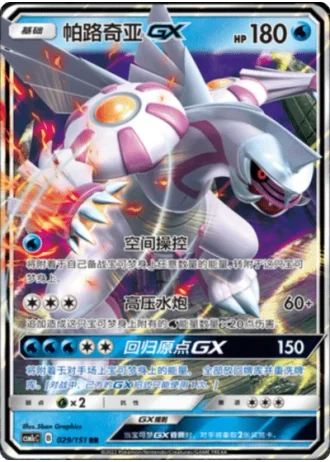 Palkia GX #29/151 — Storming Emergence - Abundant