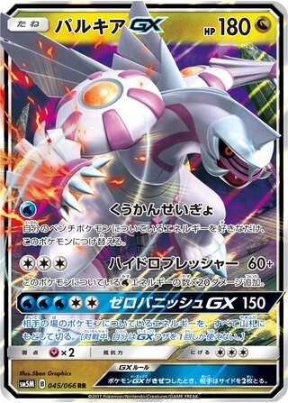 Palkia GX #45 — Ultra Moon