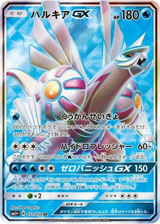 Palkia GX #51 — Ultra Force