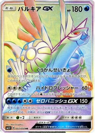 Palkia GX #57 — Ultra Force