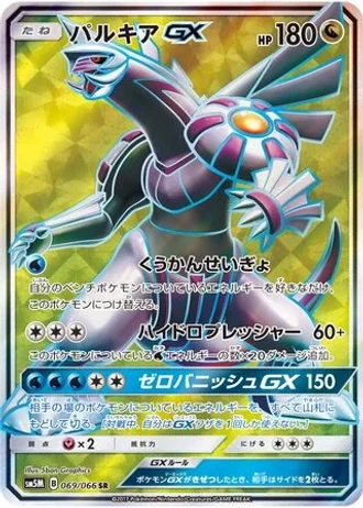 Palkia GX #69 — Ultra Moon