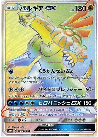 Palkia GX #75 — Ultra Moon