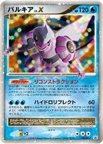 Palkia LV.X #105/DP-P — Diamond & Pearl Promos