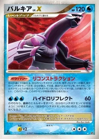 Palkia LV.X — Shining Darkness