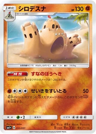 Palossand #35 — Strength Expansion Pack Sun & Moon