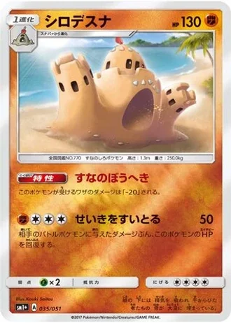 Palossand #35 — Strength Expansion Pack Sun & Moon