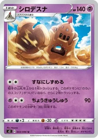 Palossand #43/115 — Rebellion Crash